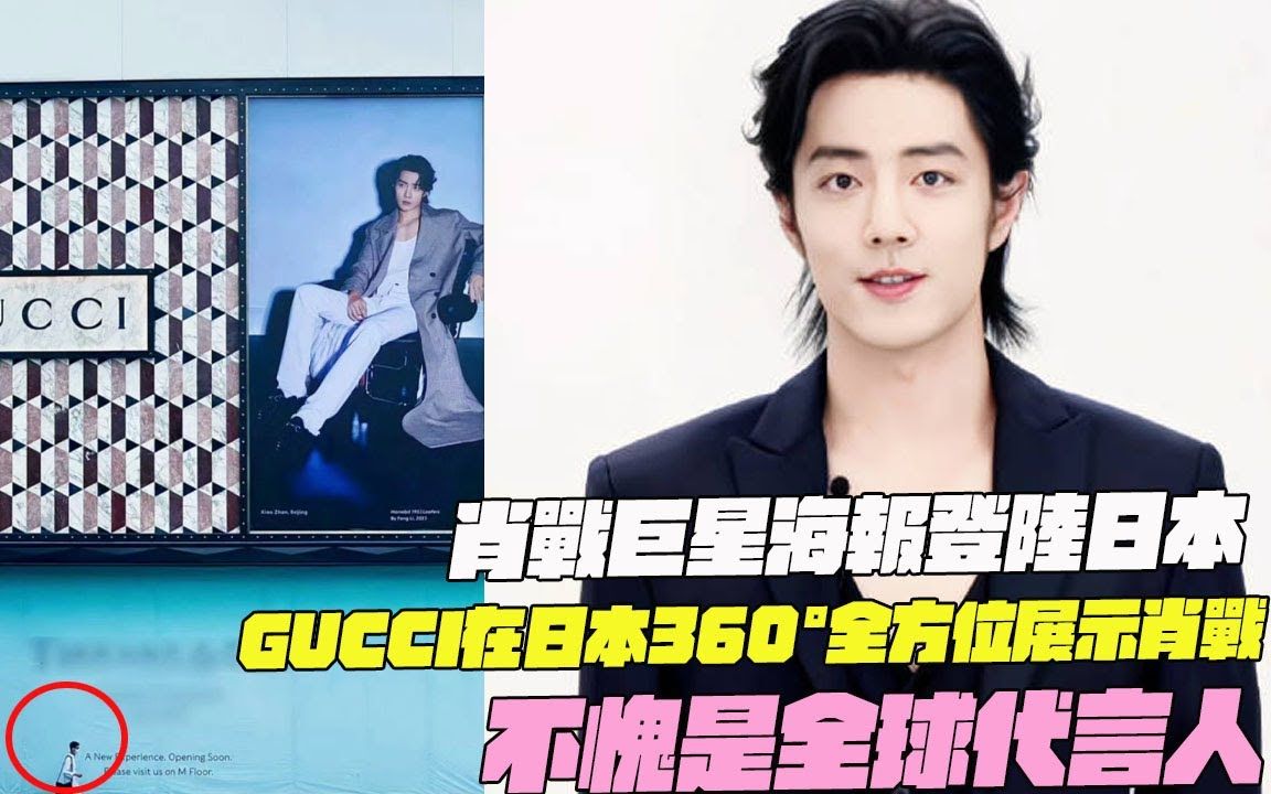 肖战巨星海报登陆日本!gucci在日本360°全方位展示肖战!