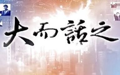 台湾新闻说大陆最新的2019