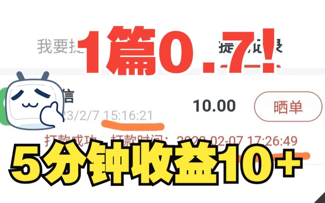 【校长揭秘】转发文章就有米,一篇0.7,5分钟收益10+,重点操作还非常简单!哔哩哔哩bilibili