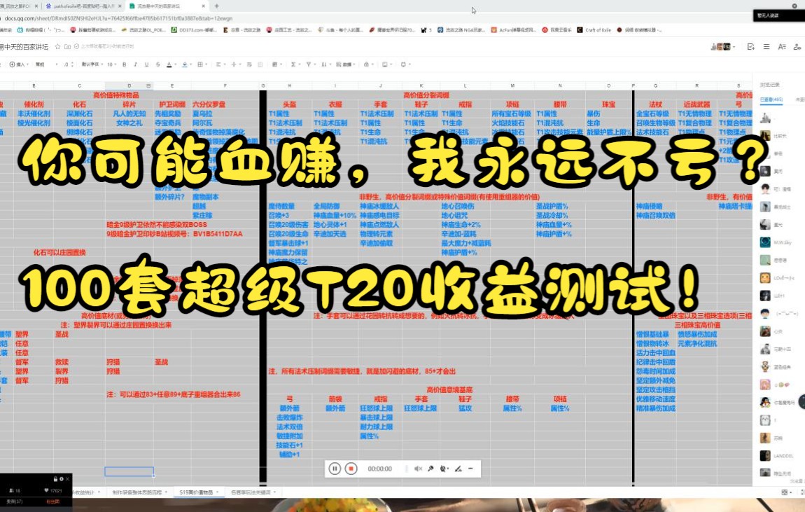 流放之路你可能血赚我永远不亏100套超级t20冲冲冲