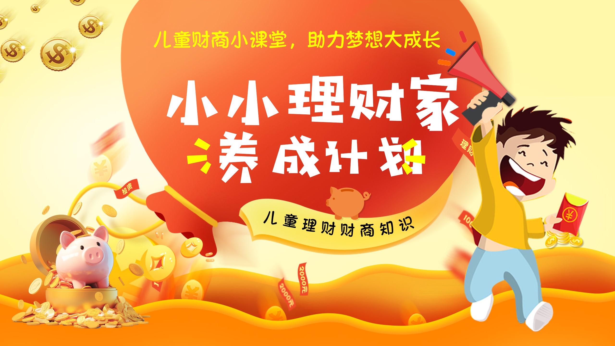 理财课程：开启财富之门的新钥匙