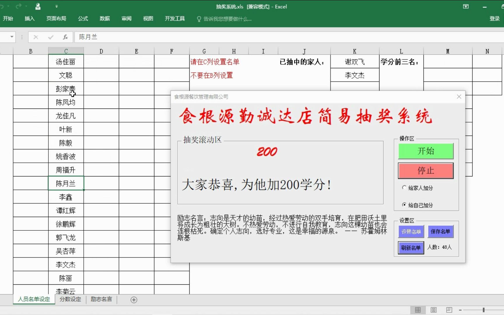 [图]VBA制作抽奖系统