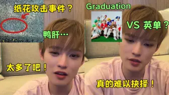 Download Video: 被热烈纸花淹没的后续…以及graduation VS 新美专单曲 辰乐的抉择是？