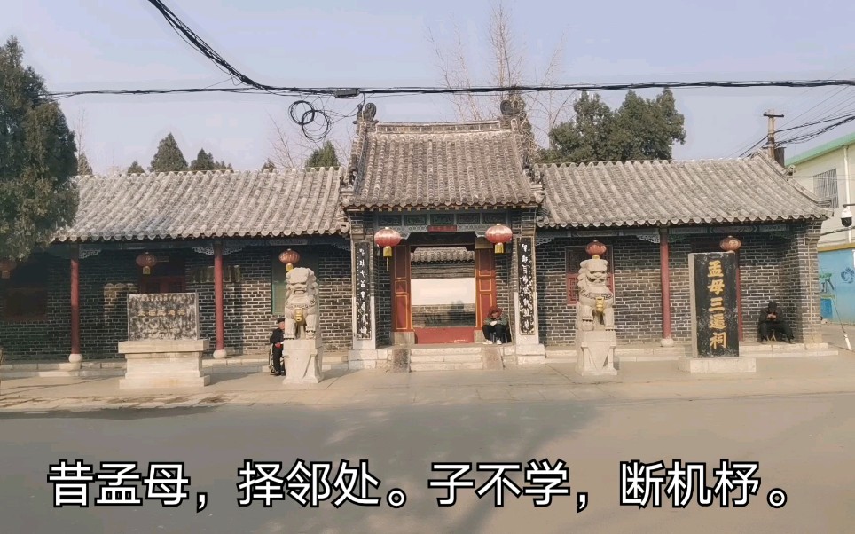 [图]走进邹城孟母三迁祠，感受孟母三迁的教育故事！