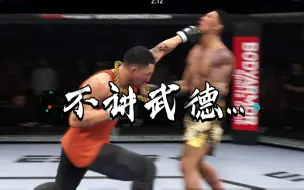 Download Video: UFC4 线上对战 跟我较上劲了，逼我…