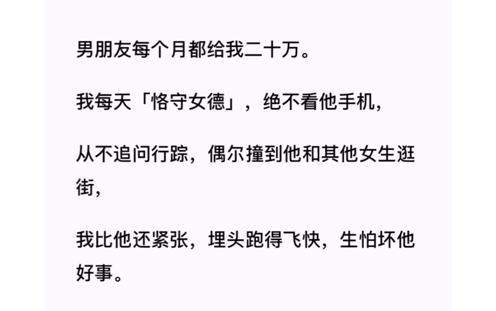 男朋友每个月都给我二十万.我每天「恪守女德」,绝不看他手机,《暴富靠他》zhihu的哔哩哔哩bilibili