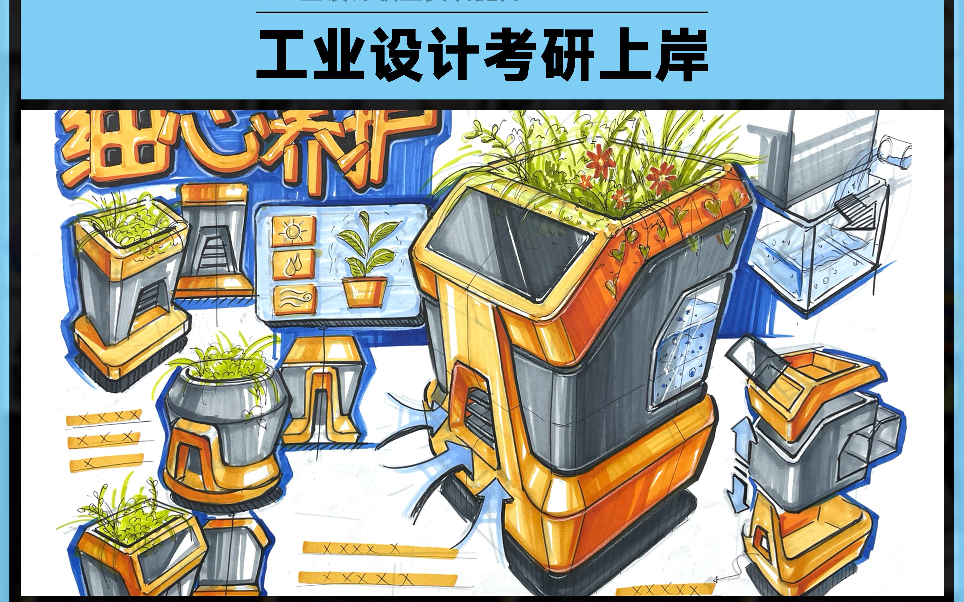 工业产品设计考研|手绘小版面