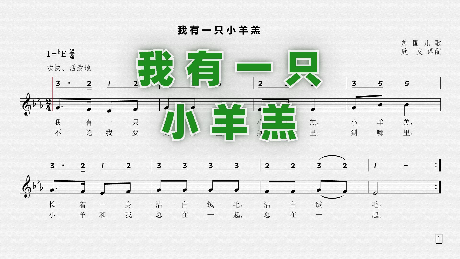 《我有一只小羊羔》