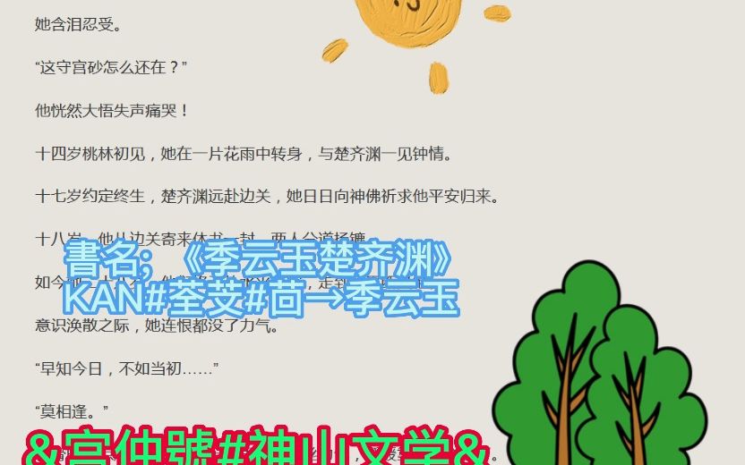 甜宠文强推《季云玉 楚齐渊 》又名《季云玉 楚齐渊 》哔哩哔哩bilibili