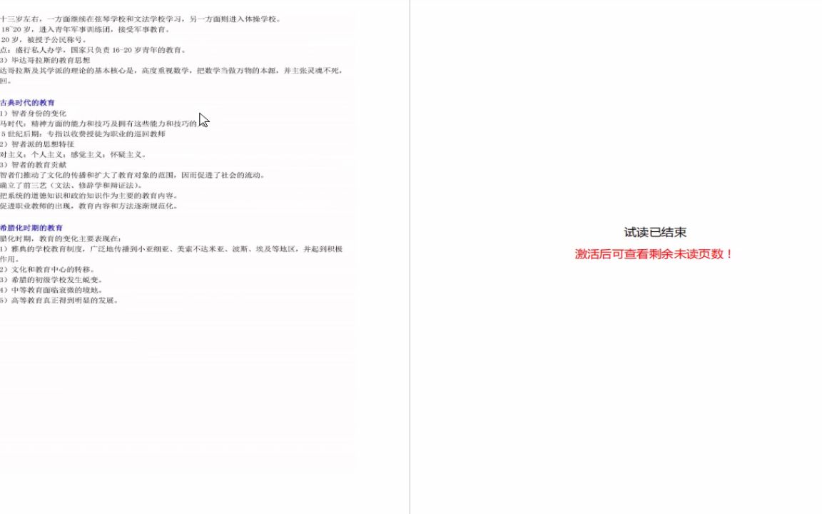 [图]电子书2023年华中科技大学311教育学专业基础综合考研精品资料第3册，共3册