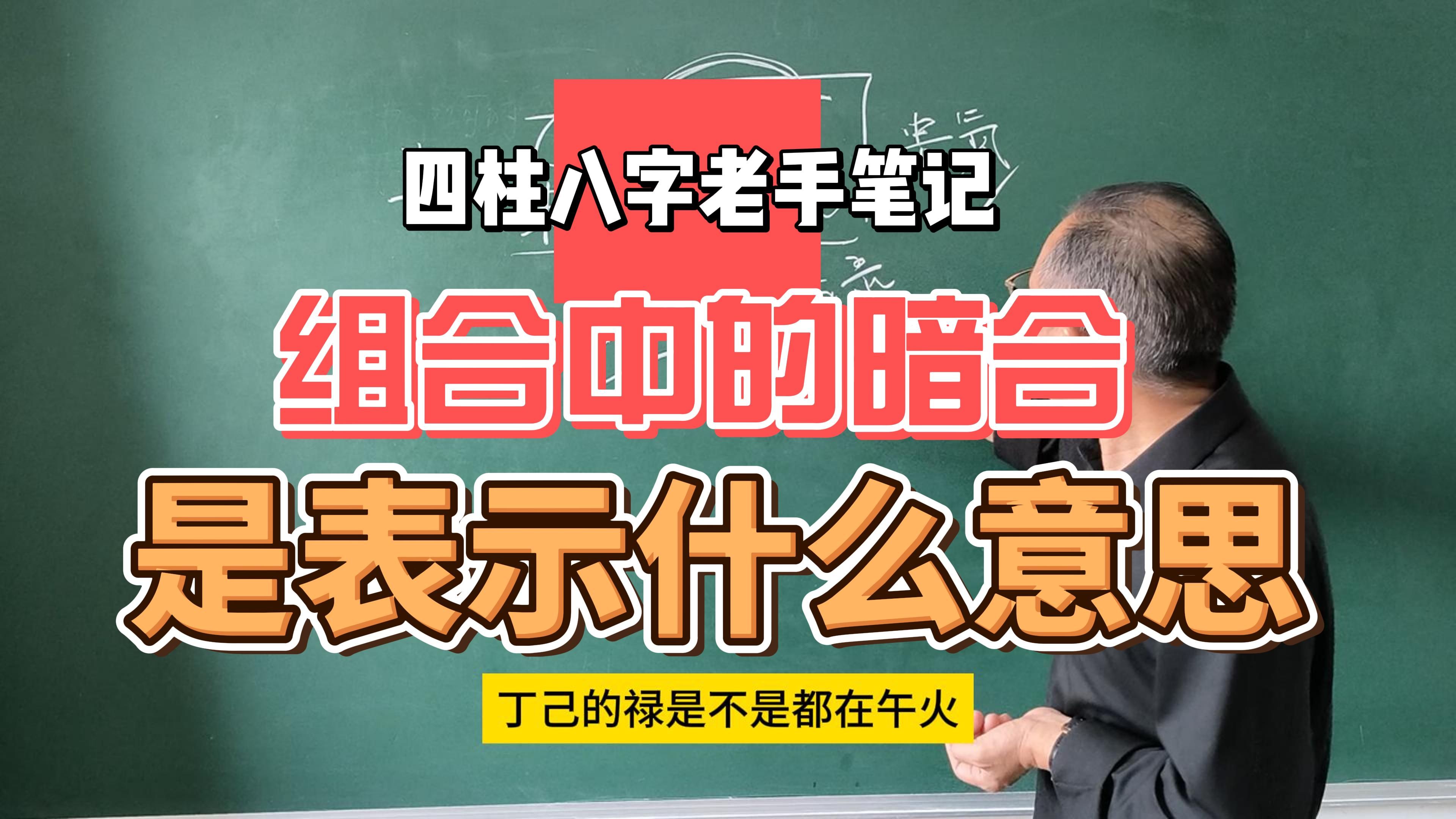 八字里有暗合表示说会出轨?三十年经验告诉你正确答案哔哩哔哩bilibili