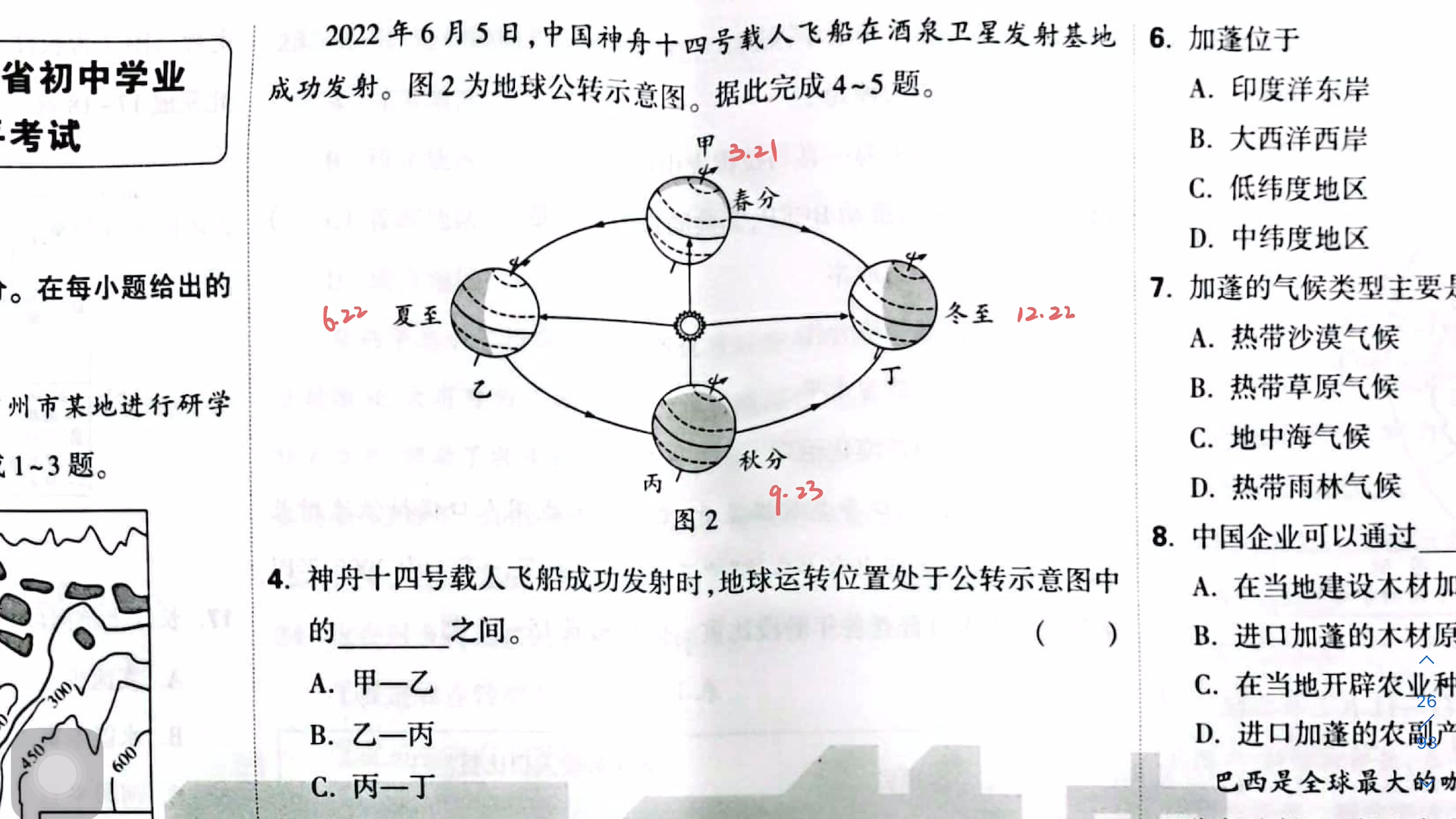 [图]万唯中考地理真题卷-2022年广东省初中学业水平考试