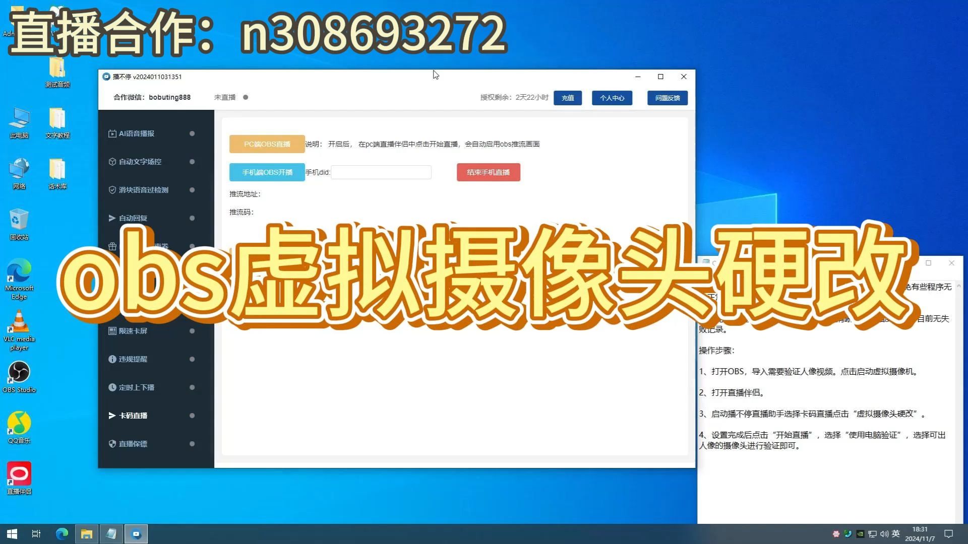 用OBS虚拟摄像头硬改实现无人过人脸识别验证/无人直播/人脸验证/哔哩哔哩bilibili