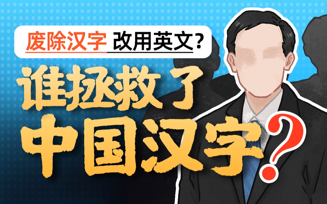 [图]汉字曾险些灭亡、被英语替代？语文书里的“无名小卒”竟然拯救了汉字？