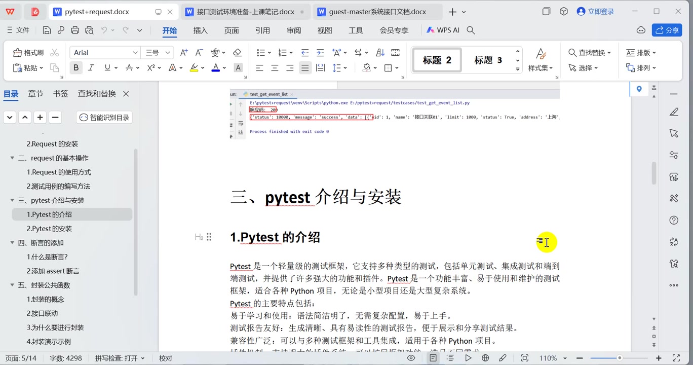 3接口自动化之pytest和assert断言哔哩哔哩bilibili