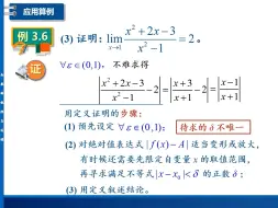 Download Video: 高等数学精讲：函数的极限（2）----自变量趋于有限值时函数的极限。讲解详细、由浅入深、通俗易懂。