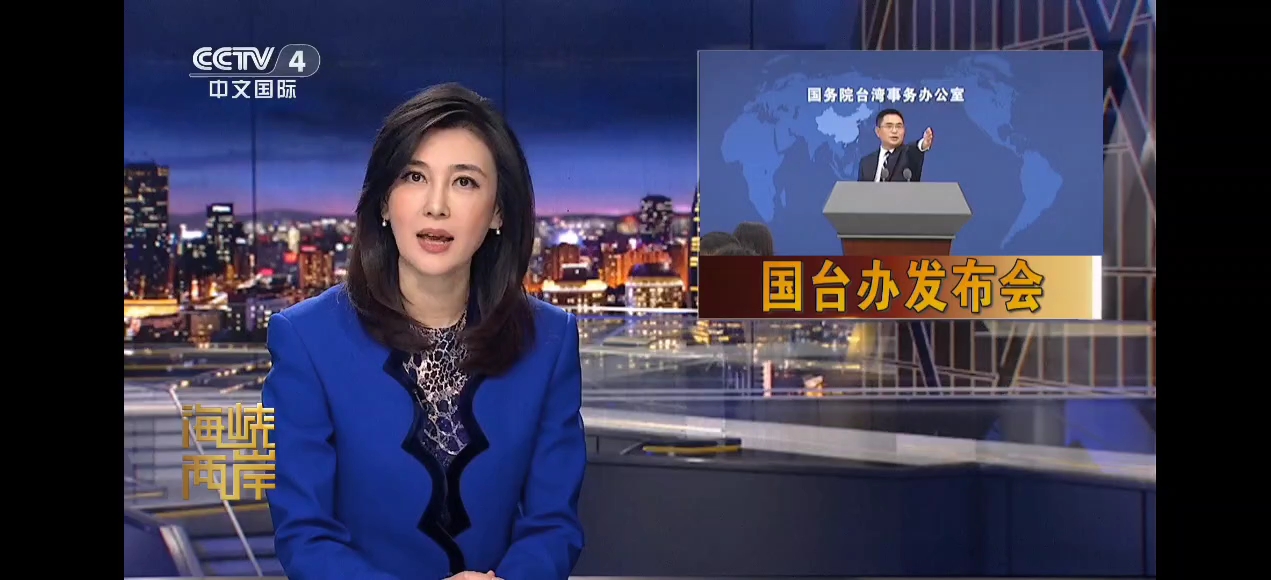 国台办回应蓝营人士"大陆介选"指控(海峡两岸20251015 主持人李红)