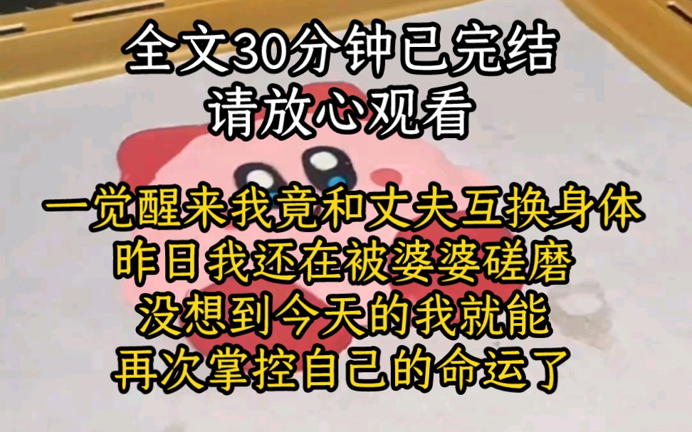 【高分文】#一觉醒来我竟和将军丈夫互换了身体,看着身子底下陌生的床榻,除了成婚当晚我便再没睡过.哔哩哔哩bilibili