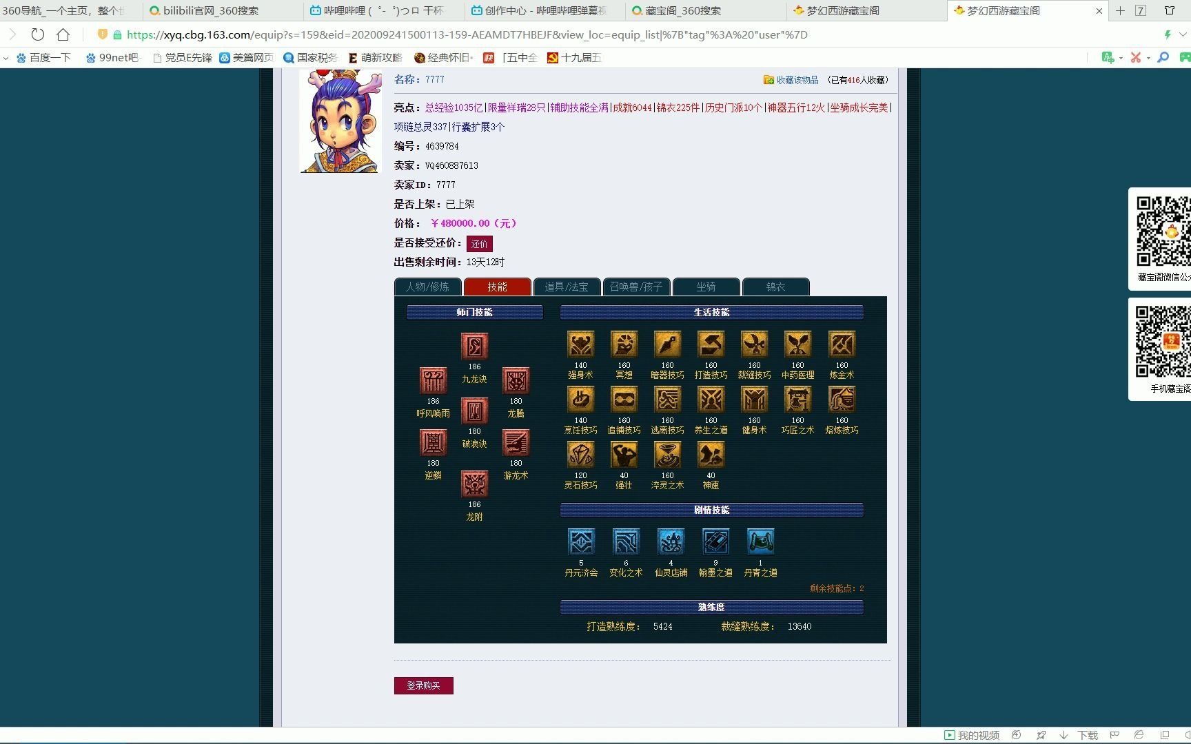 梦幻西游藏宝阁上的顶级号是什么样的