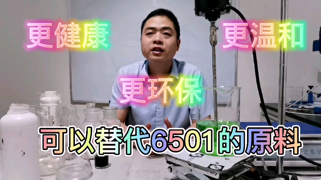 洗衣液洗洁精等日化配方中6501替代原料来了,做洗衣液洗洁精机器设备.哔哩哔哩bilibili