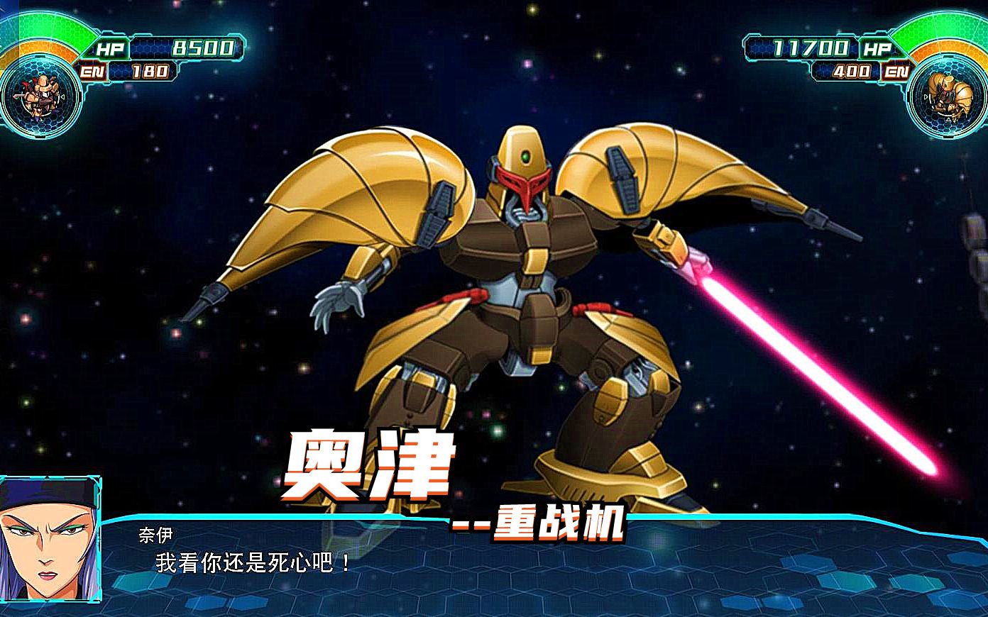 蓝月超级机器人大战30奥津重战机60帧战斗动画