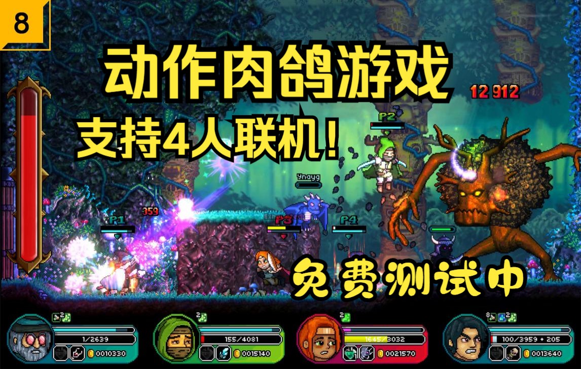 [图]【Steam新游试玩】我梦寐以求的多人游戏！支持4人联机，肉鸽地牢动作冒险游戏【英勇无厌】