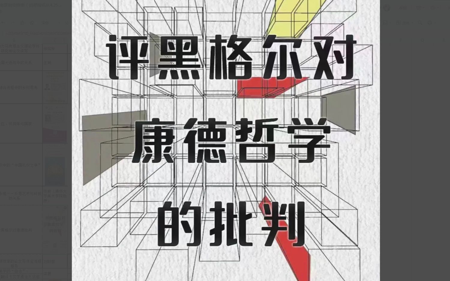 22.5.13评黑格尔对康德批判张桂权川大哔哩哔哩bilibili