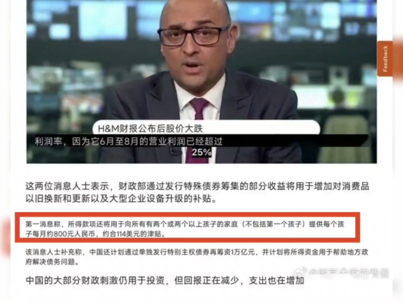 路透社消息二胎每月补贴800元,希望属实.这样确实能帮到很多人.哔哩哔哩bilibili