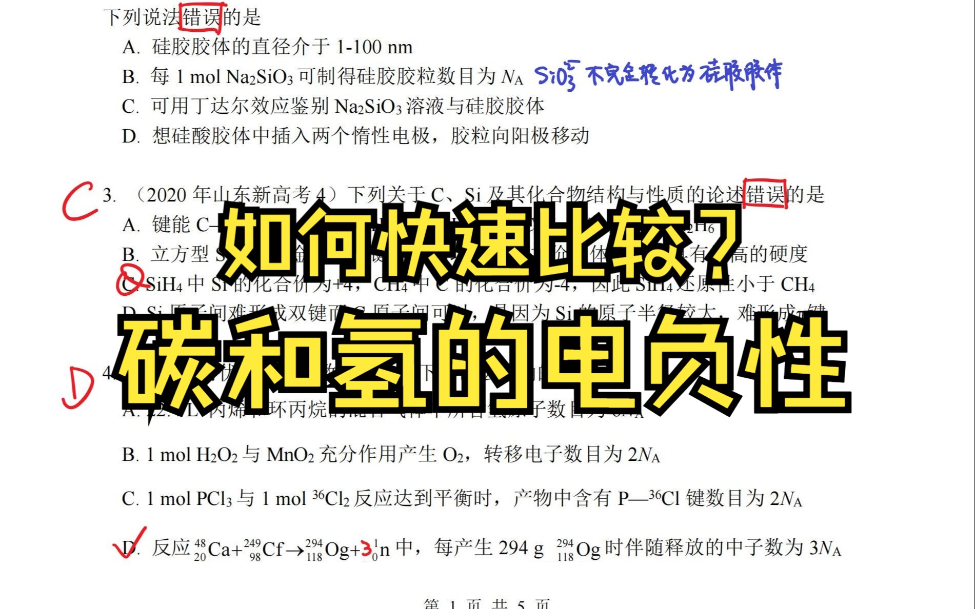 如何比较C和H元素的电负性?2020年 山东新高考 化学 第4题 //【1】第3题 物质结构与性质哔哩哔哩bilibili