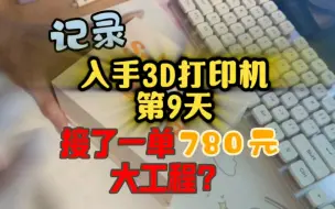 Download Video: 今天接了一个700多的单，我却有点心虚