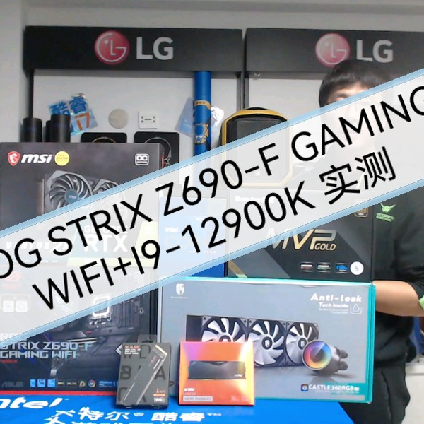 ROG STRIX Z690-F GAMING WIFI+I9-12900K，开箱实测！！！_哔哩哔哩_