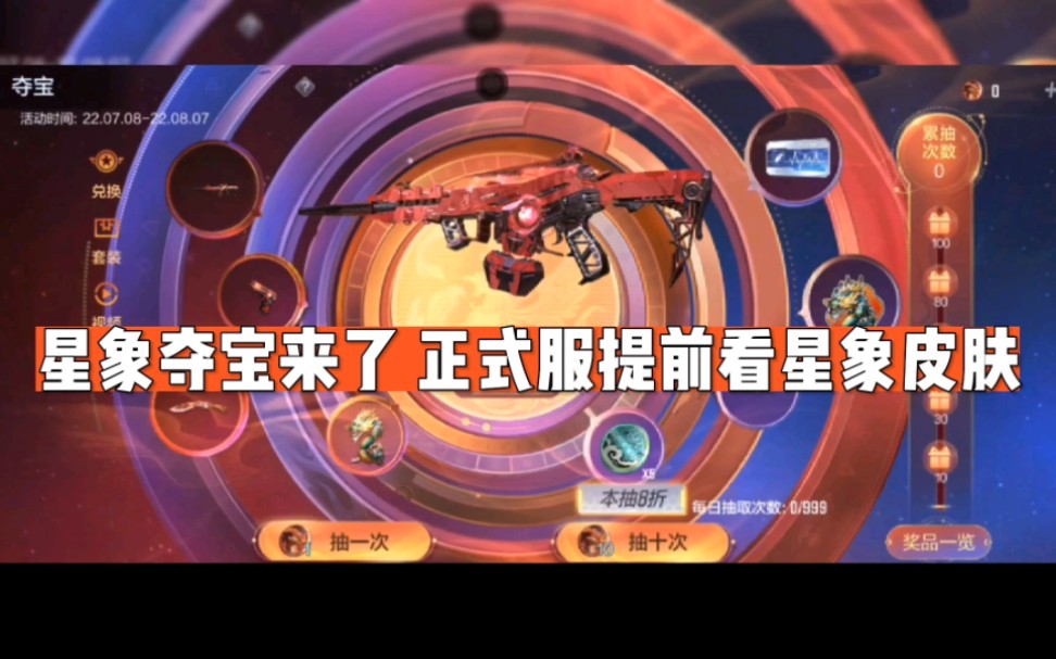 cf手游:星象夺宝来了 正式服提前看星象皮肤