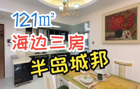 深圳租房|海边的实用三房|一镜到底 ROOM TOUR|半岛城邦一期哔哩哔哩bilibili