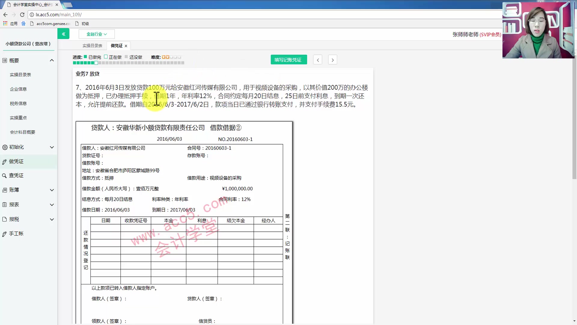 银行贷款财务分析贷款公司财务报表贷款公司会计真账实操哪家好哔哩哔哩bilibili