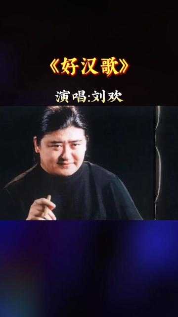 刘欢的经典歌曲(刘欢的经典歌曲少年壮志不言愁)