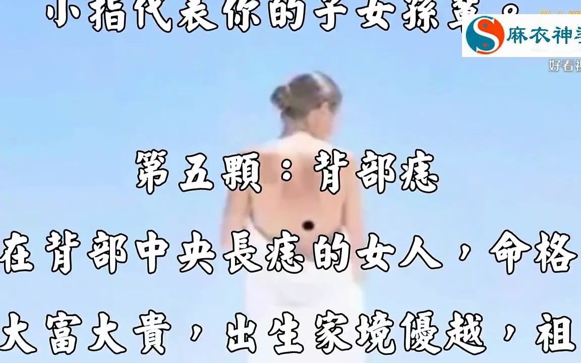 痣相算命:女人身上的五处吉痣,非富即贵,旺运利家,可不要点去哔哩哔哩bilibili