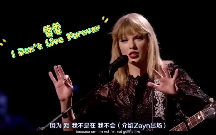 [图]Taylor霉霉《I Don’t Wanna Live Forever》不插电版,喜欢那句是人都会有的情绪what is happening to me？