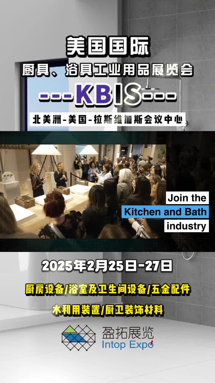 【盈拓展览】2025年美国国际厨具、浴具工业用品展览会将震撼来袭哔哩哔哩bilibili