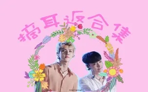 【勋兴|甜向】想听你的声音(摘耳返）