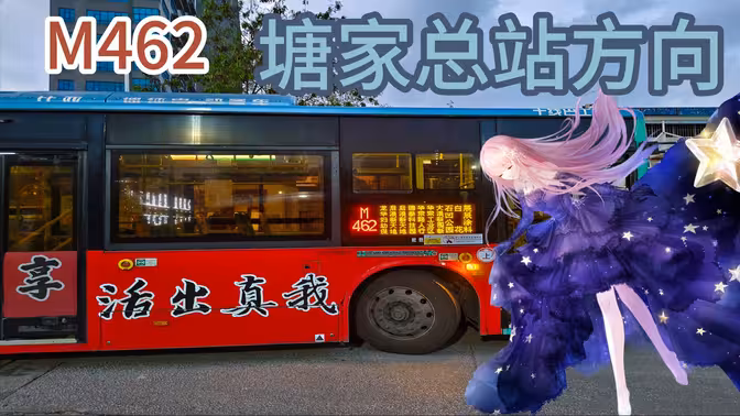 M462路封面