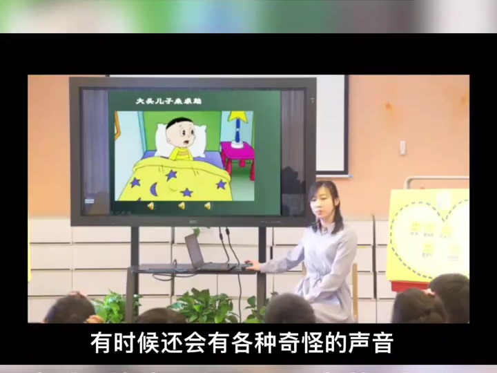 幼儿园公开课大班心理健康《黑夜我不怕》幼儿园 幼儿园优质课 幼儿园公开课 幼儿园大班 幼儿健康 幼儿园健康课 幼教公开课哔哩哔哩bilibili