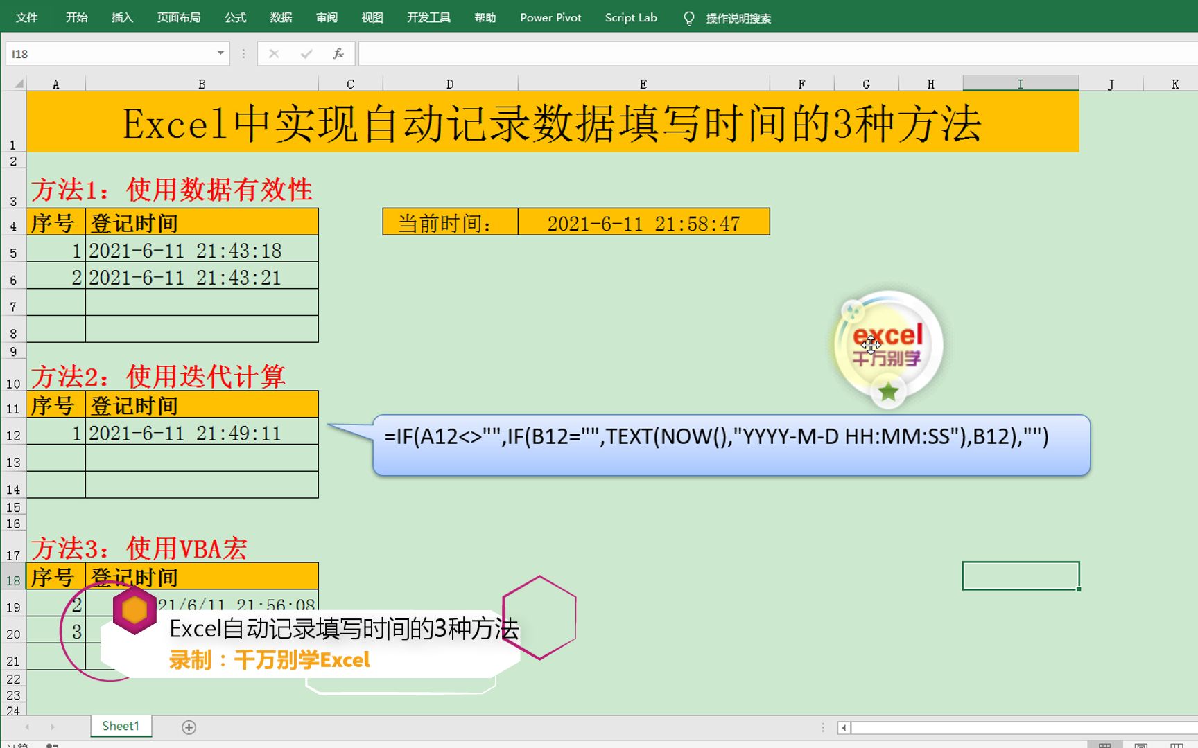 Excel中实现自动记录数据填写时间的3种方法哔哩哔哩bilibili