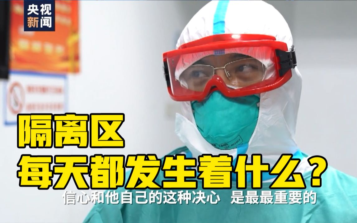 深入探访武汉医院隔离区!