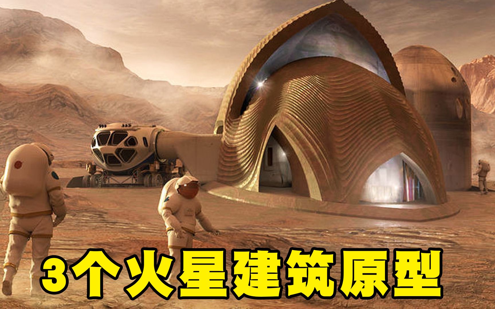 在太空竞赛中,谁将成为第一个在火星上盖房子的组织?