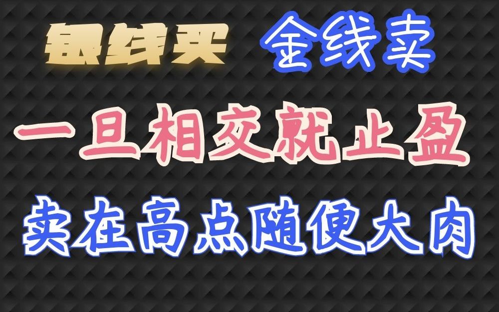 股票卖出口诀,会卖的才是真师傅!学会一条赚一条,炒股必看!哔哩哔哩bilibili