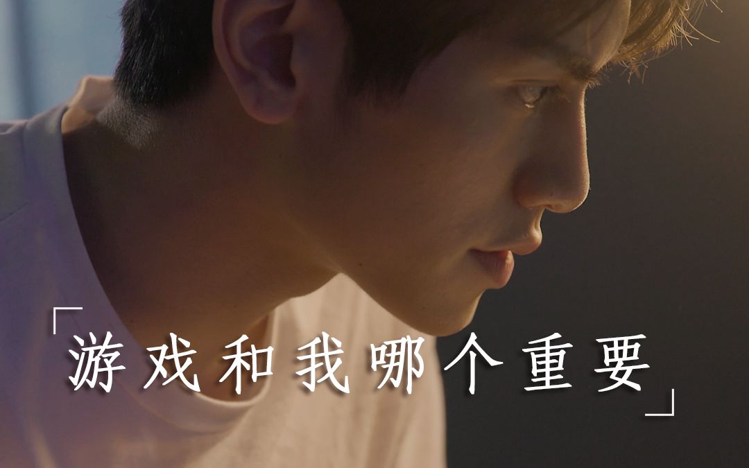 【甘子七】 游戏和我哪个重要