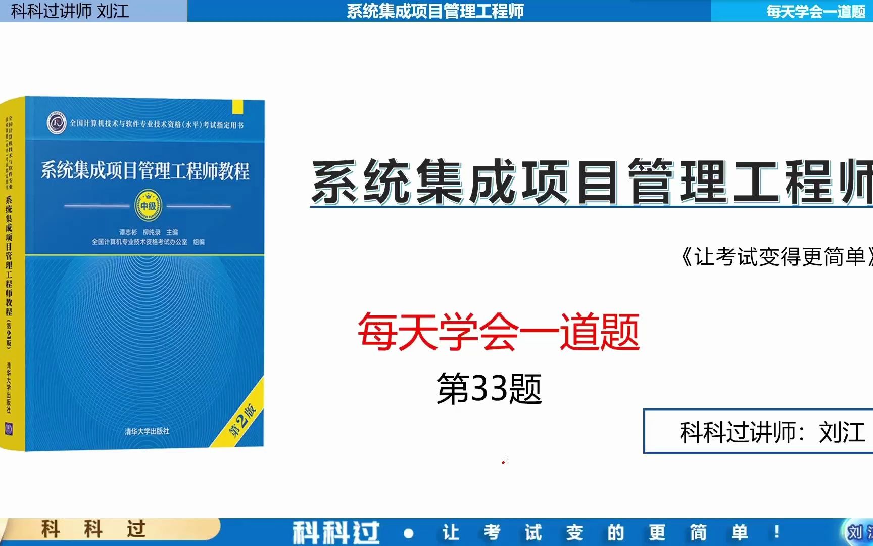 【软考中级系统集成每日一题】33.项目建议书哔哩哔哩bilibili