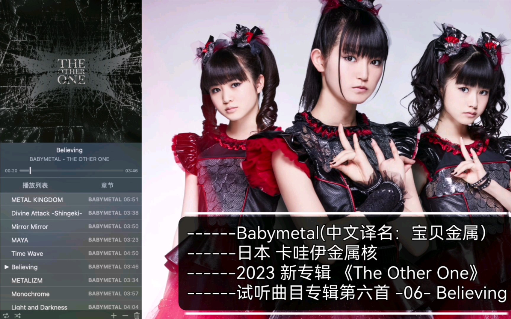 日本 卡哇伊金属核 babymetal 2023新专辑 the other one