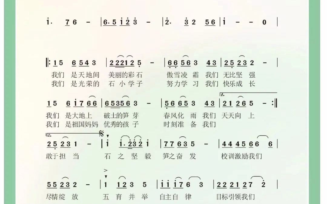 浦东新区石笋实验小学校歌《理想从这里启航》