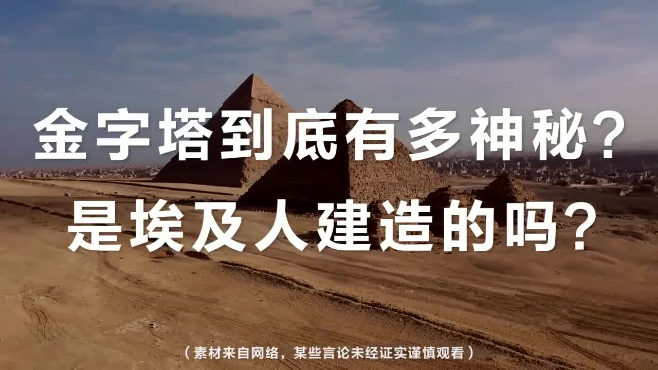 金字塔到底隐藏着什么秘密,是古埃及人建的吗?金字塔的未解之谜哔哩哔哩bilibili